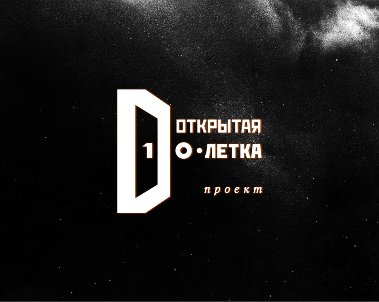 Открытая десятилетка